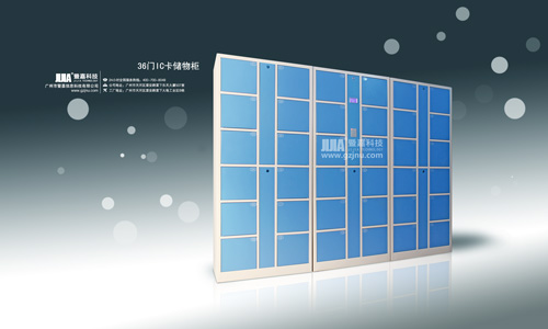 IC,RF寄存柜36門(mén)